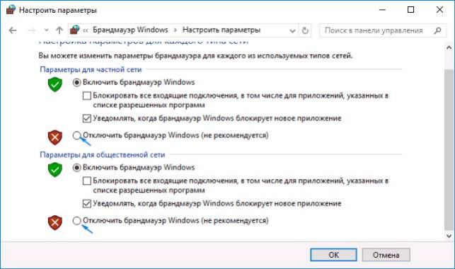 как отключить файрвол windows 10