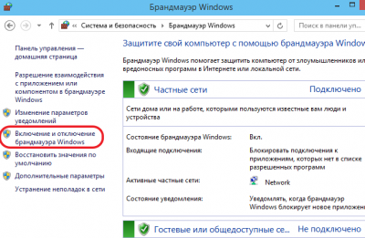 как отключить файрвол windows 10