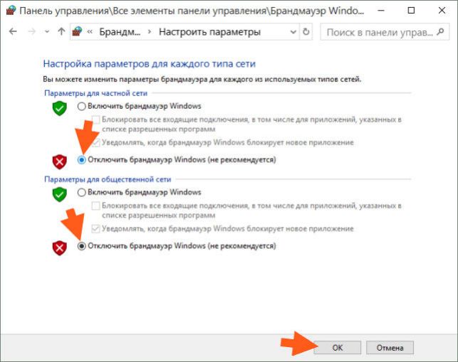 как отключить файрвол windows 10