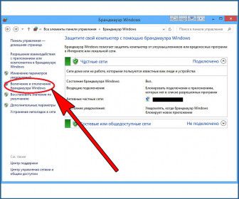 как отключить файрвол windows 10