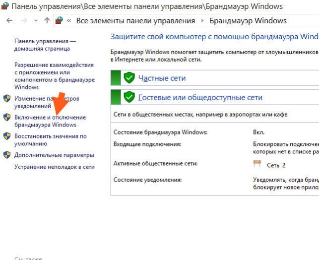 как отключить файрвол windows 10