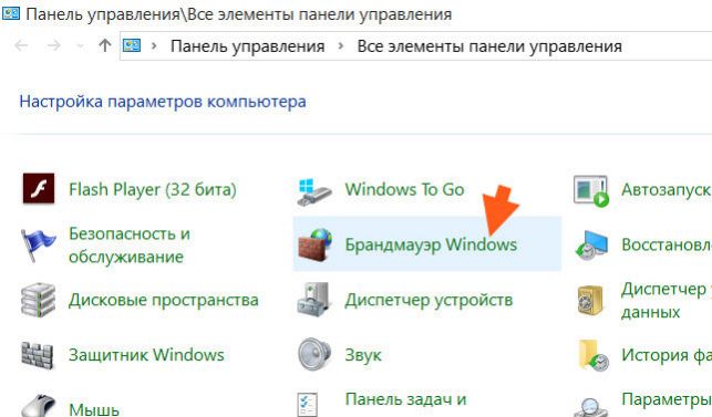 как отключить файрвол windows 10