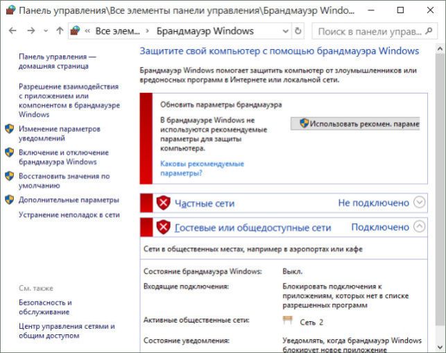 как отключить файрвол windows 10