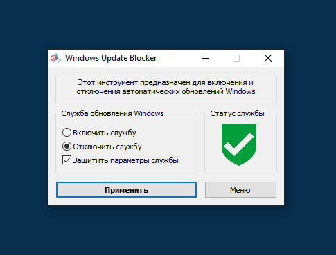 как выключить обновления на windows 10