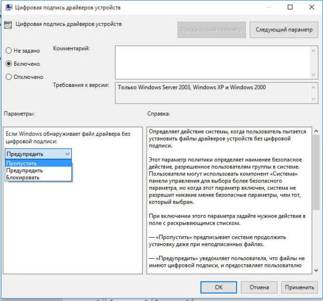 как отключить проверку подписи драйверов на windows 10