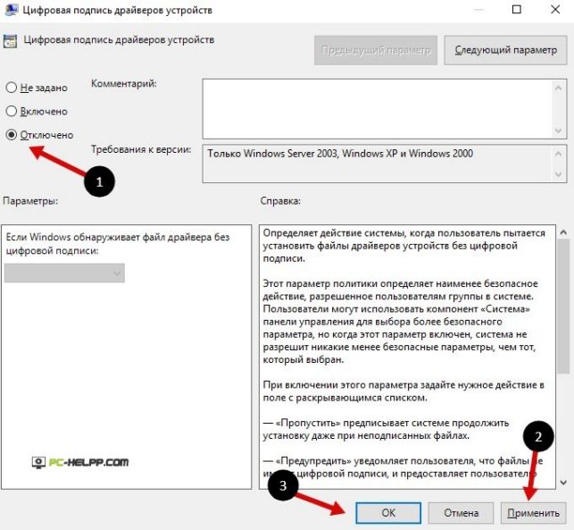 как отключить проверку подписи драйверов на windows 10