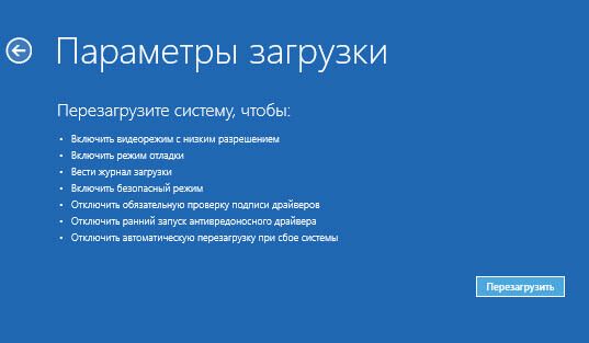 как отключить проверку подписи драйверов на windows 10