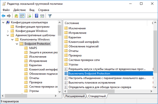 как включить защитник windows 10 если он отключен