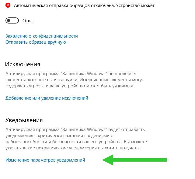 как выключить защитник windows 10