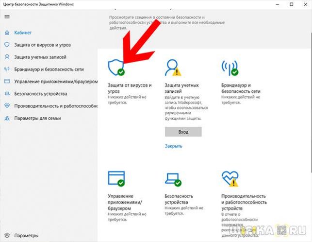 как выключить защитник windows 10