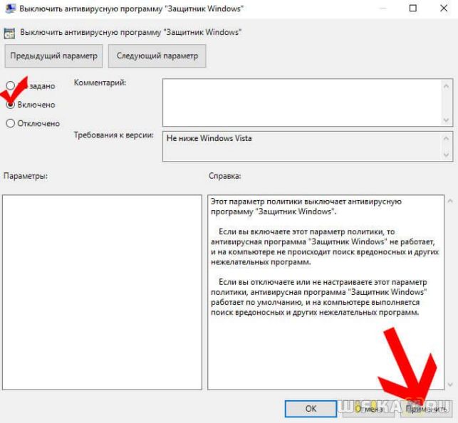 как выключить защитник windows 10