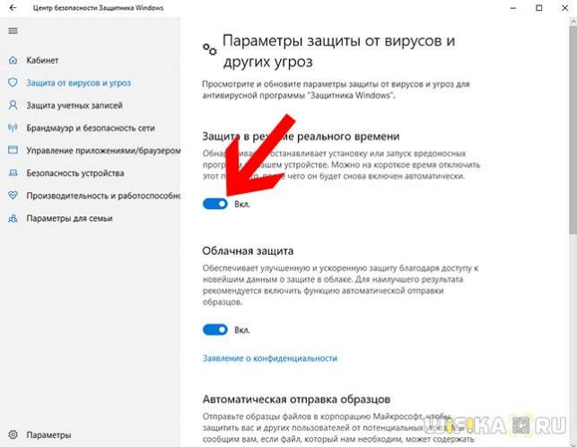 как выключить защитник windows 10