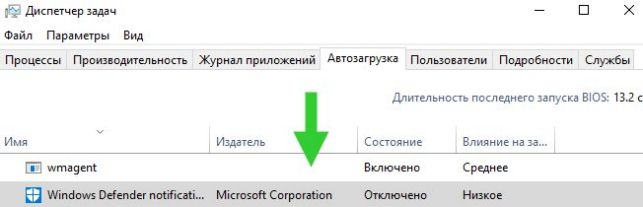 как выключить защитник windows 10