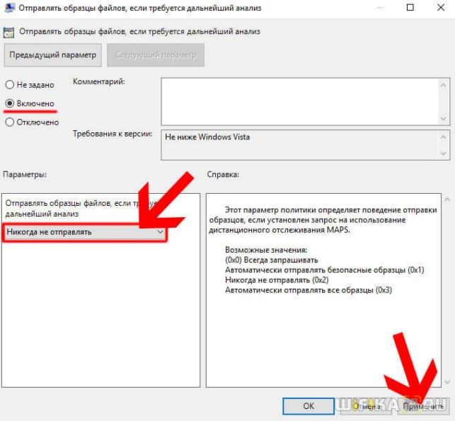 как выключить защитник windows 10
