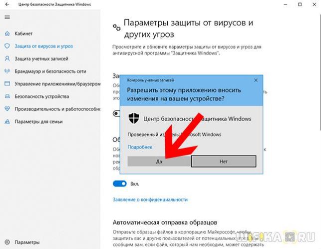 как выключить защитник windows 10