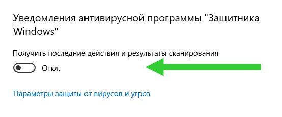 как выключить защитник windows 10