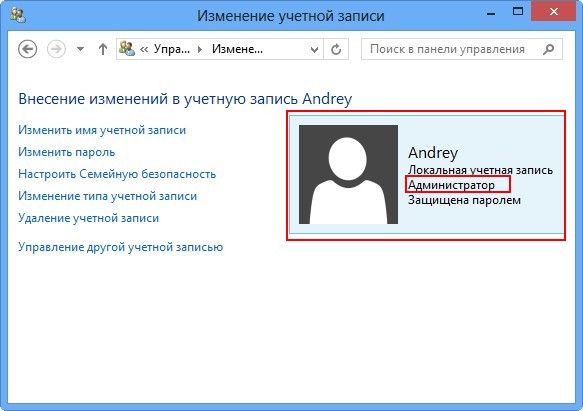 как в windows 10 изменить имя учетной записи