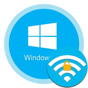 как посмотреть пароль от вайфая на компьютере windows 10