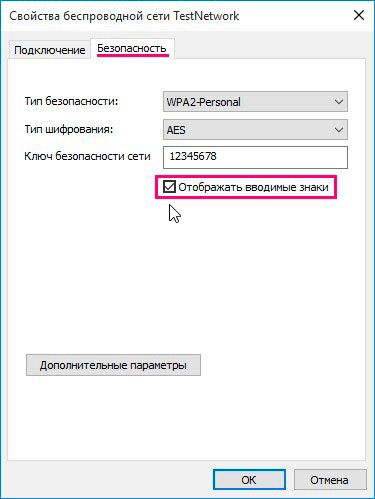 как посмотреть пароль от вайфая на компьютере windows 10
