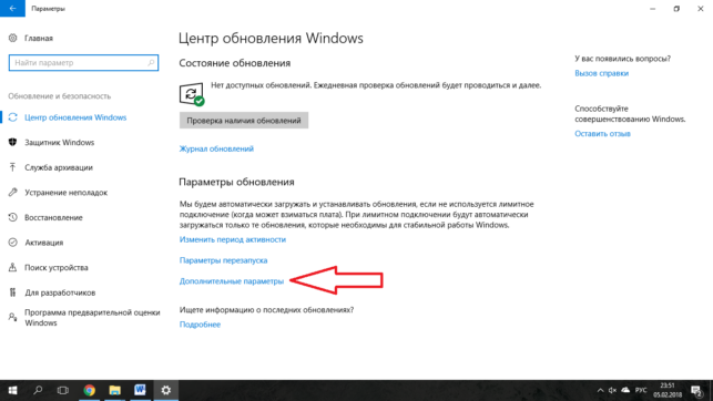 как выключить обновления на windows 10