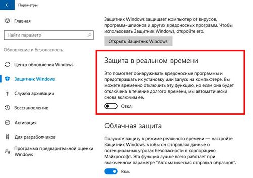 как выключить защитник windows 10
