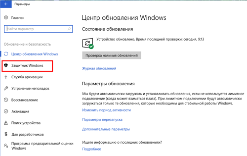 как выключить защитник windows 10