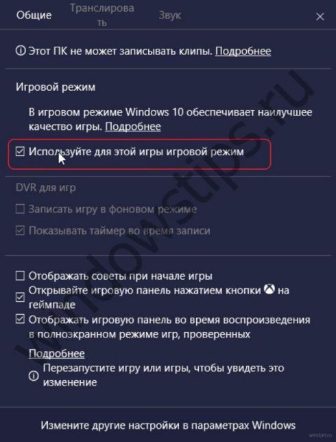 как в виндовс 10 включить игровой режим