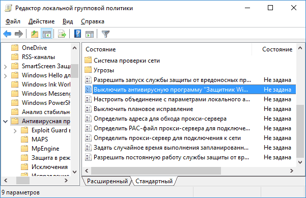 как включить защитник windows 10 если он отключен