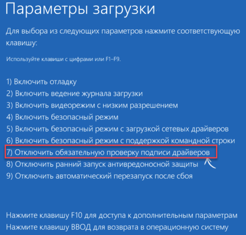 как отключить проверку подписи драйверов на windows 10