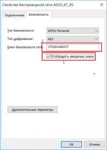 как посмотреть пароль от вайфая на компьютере windows 10