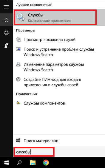 как включить защитник windows 10 если он отключен