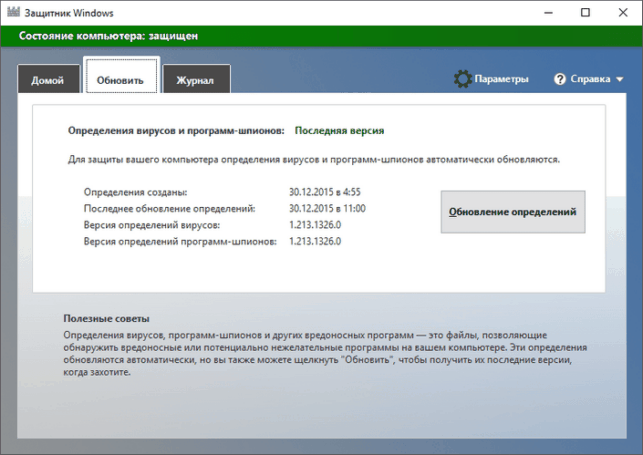 как включить защитник windows 10 если он отключен