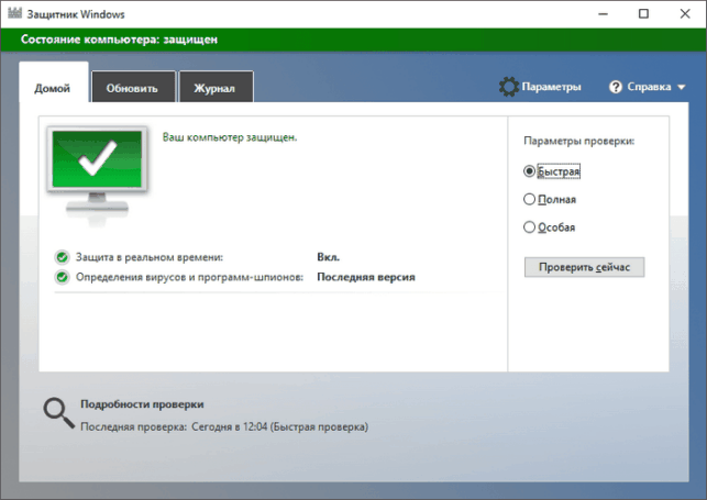 как включить защитник windows 10 если он отключен