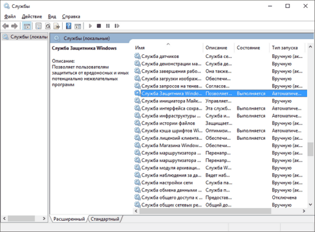 как включить защитник windows 10 если он отключен