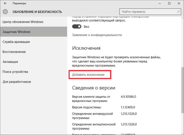 как включить защитник windows 10 если он отключен