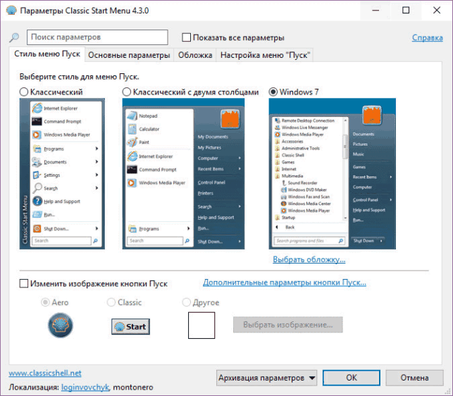 как в виндовс 10 сделать меню пуск как в windows 7