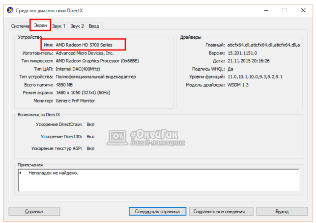 как узнать свою видеокарту на windows 10