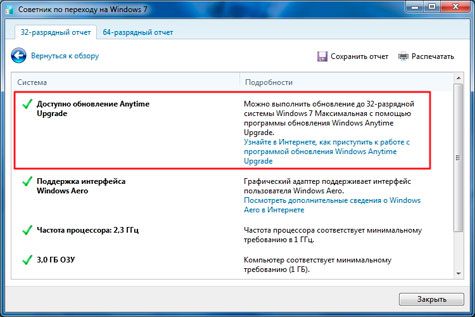 как виндовс 7 обновить до 10