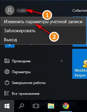 как сменить имя пользователя в windows 10