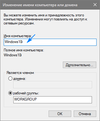 как сменить имя пользователя в windows 10