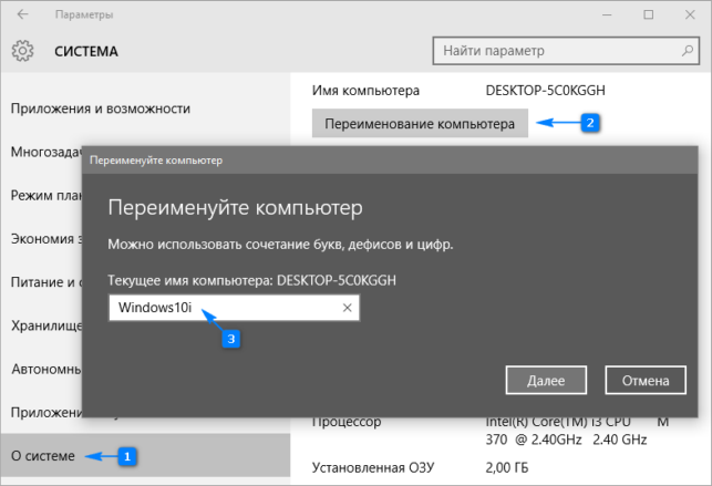как сменить имя пользователя в windows 10