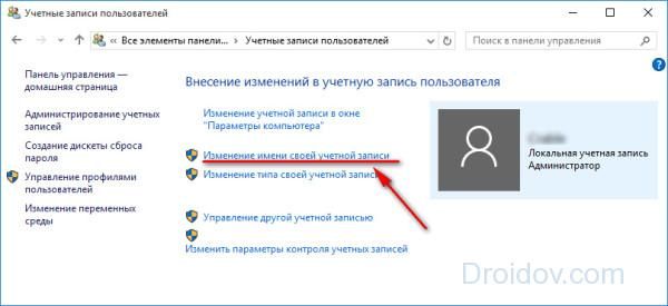 как сменить имя пользователя в windows 10