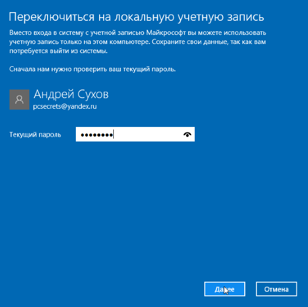 как изменить учетную запись в windows 10