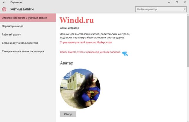 как изменить учетную запись в windows 10