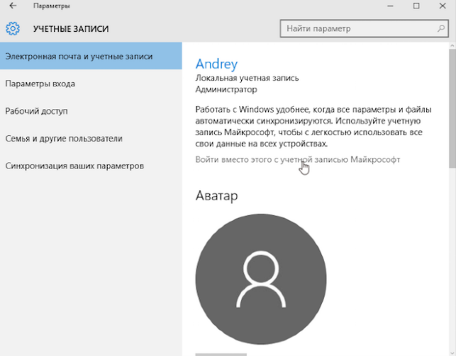 как изменить учетную запись в windows 10