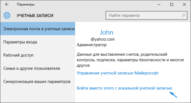 как изменить учетную запись в windows 10