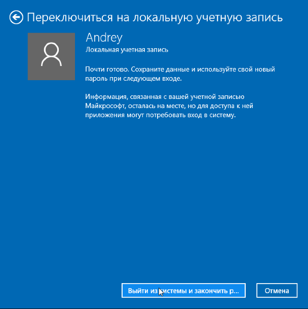 как изменить учетную запись в windows 10