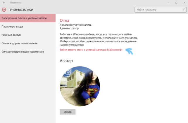 как изменить учетную запись в windows 10