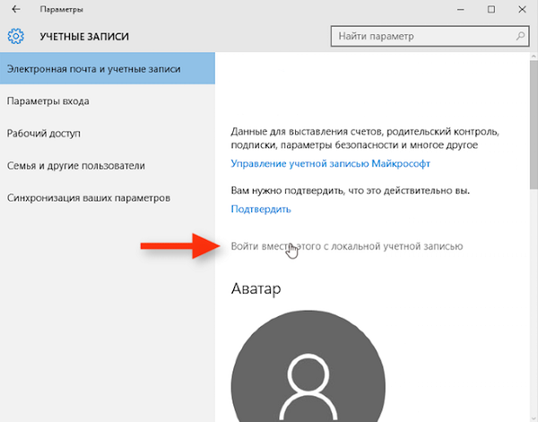как изменить учетную запись в windows 10