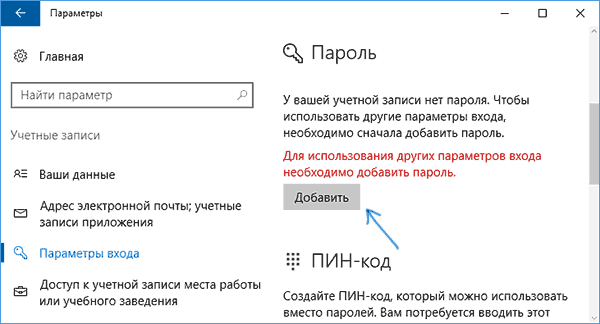 как изменить учетную запись в windows 10